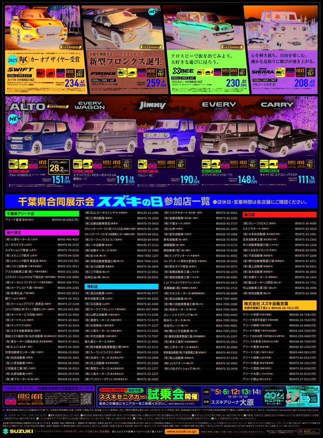 /dealer/sj-admin/sharefiles/07-7-4スズキ自販京葉ホームページ用裏面_{32363D2A-2CA3-2960-0A66-A1CA4BA78193}.pdf